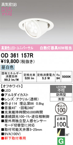 ñ�ʲ���ODELIC �����ǥ�å� LED �������ƥꥢ�饤�� OD361157R | ���������̿����䡦����ƥꥢ���������Ρڥ饤�ȥ��������