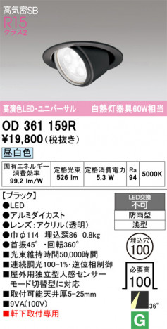 ñ�ʲ���ODELIC �����ǥ�å� LED �������ƥꥢ�饤�� OD361159R | ���������̿����䡦����ƥꥢ���������Ρڥ饤�ȥ��������