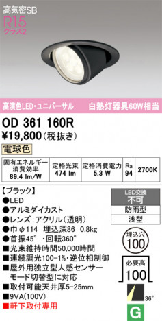 ñ�ʲ���ODELIC �����ǥ�å� LED �������ƥꥢ�饤�� OD361160R | ���������̿����䡦����ƥꥢ���������Ρڥ饤�ȥ��������