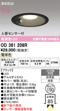 ñ�ʲ���ODELIC �����ǥ�å� LED �������ƥꥢ�饤�� OD361208R | ���������̿����䡦����ƥꥢ���������Ρڥ饤�ȥ��������