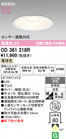 ñ�ʲ���ODELIC �����ǥ�å� LED �������ƥꥢ�饤�� OD361218R | ���������̿����䡦����ƥꥢ���������Ρڥ饤�ȥ��������