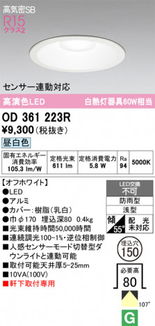 ñ�ʲ���ODELIC �����ǥ�å� LED �������ƥꥢ�饤�� OD361223R | ���������̿����䡦����ƥꥢ���������Ρڥ饤�ȥ��������