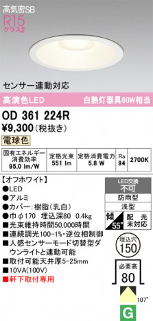 ñ�ʲ���ODELIC �����ǥ�å� LED �������ƥꥢ�饤�� OD361224R | ���������̿����䡦����ƥꥢ���������Ρڥ饤�ȥ��������