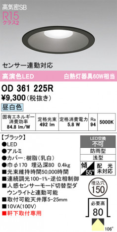ñ�ʲ���ODELIC �����ǥ�å� LED �������ƥꥢ�饤�� OD361225R | ���������̿����䡦����ƥꥢ���������Ρڥ饤�ȥ��������