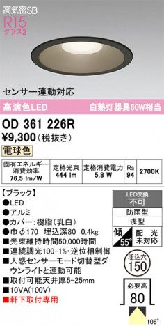 ñ�ʲ���ODELIC �����ǥ�å� LED �������ƥꥢ�饤�� OD361226R | ���������̿����䡦����ƥꥢ���������Ρڥ饤�ȥ��������