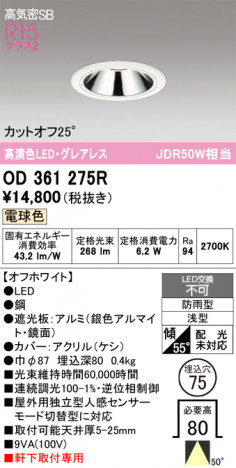 ñ�ʲ���ODELIC �����ǥ�å� LED �������ƥꥢ�饤�� OD361275R | ���������̿����䡦����ƥꥢ���������Ρڥ饤�ȥ��������