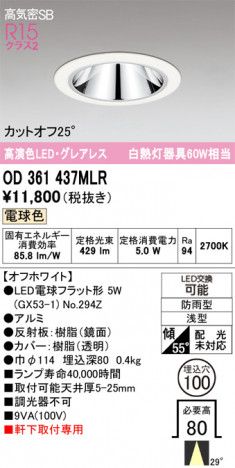 ñ�ʲ���ODELIC �����ǥ�å� LED �������ƥꥢ�饤�� OD361437MLR | ���������̿����䡦����ƥꥢ���������Ρڥ饤�ȥ��������