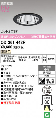 ñ�ʲ���ODELIC �����ǥ�å� LED �������ƥꥢ�饤�� OD361442R | ���������̿����䡦����ƥꥢ���������Ρڥ饤�ȥ��������