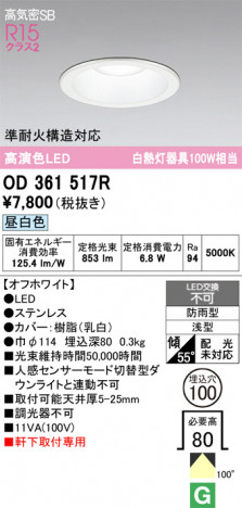 ñ�ʲ���ODELIC �����ǥ�å� LED �������ƥꥢ�饤�� OD361517R | ���������̿����䡦����ƥꥢ���������Ρڥ饤�ȥ��������