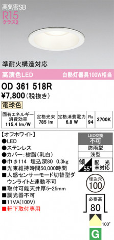 ñ�ʲ���ODELIC �����ǥ�å� LED �������ƥꥢ�饤�� OD361518R | ���������̿����䡦����ƥꥢ���������Ρڥ饤�ȥ��������