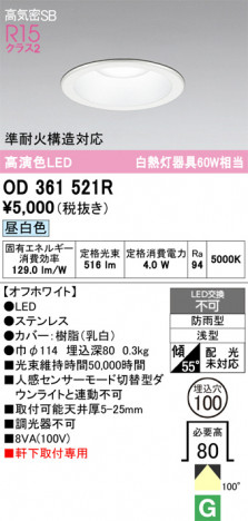 ñ�ʲ���ODELIC �����ǥ�å� LED �������ƥꥢ�饤�� OD361521R | ���������̿����䡦����ƥꥢ���������Ρڥ饤�ȥ��������