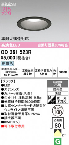 ñ�ʲ���ODELIC �����ǥ�å� LED �������ƥꥢ�饤�� OD361523R | ���������̿����䡦����ƥꥢ���������Ρڥ饤�ȥ��������
