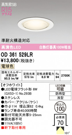ñ�ʲ���ODELIC �����ǥ�å� LED �������ƥꥢ�饤�� OD361529LR | ���������̿����䡦����ƥꥢ���������Ρڥ饤�ȥ��������