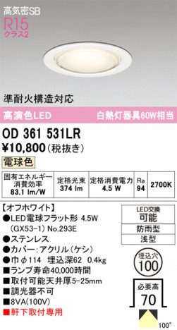 ñ�ʲ���ODELIC �����ǥ�å� LED �������ƥꥢ�饤�� OD361531LR | ���������̿����䡦����ƥꥢ���������Ρڥ饤�ȥ��������