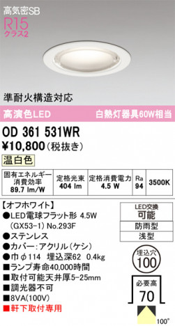 ñ�ʲ���ODELIC �����ǥ�å� LED �������ƥꥢ�饤�� OD361531WR | ���������̿����䡦����ƥꥢ���������Ρڥ饤�ȥ��������