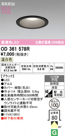 ñ�ʲ���ODELIC �����ǥ�å� LED �������ƥꥢ�饤�� OD361578R | ���������̿����䡦����ƥꥢ���������Ρڥ饤�ȥ��������