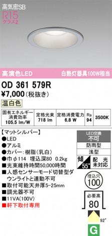 ñ�ʲ���ODELIC �����ǥ�å� LED �������ƥꥢ�饤�� OD361579R | ���������̿����䡦����ƥꥢ���������Ρڥ饤�ȥ��������