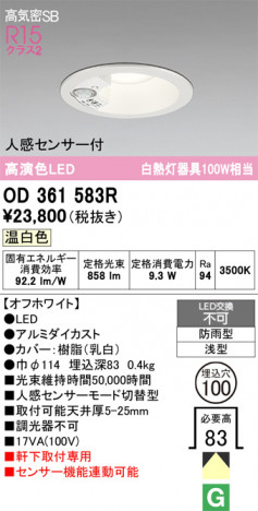 ñ�ʲ���ODELIC �����ǥ�å� LED �������ƥꥢ�饤�� OD361583R | ���������̿����䡦����ƥꥢ���������Ρڥ饤�ȥ��������