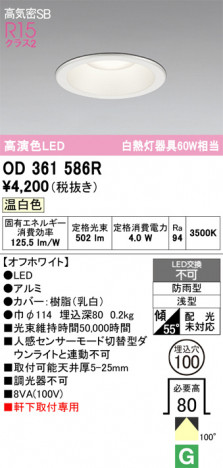 ñ�ʲ���ODELIC �����ǥ�å� LED �������ƥꥢ�饤�� OD361586R | ���������̿����䡦����ƥꥢ���������Ρڥ饤�ȥ��������