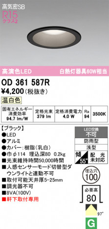 ñ�ʲ���ODELIC �����ǥ�å� LED �������ƥꥢ�饤�� OD361587R | ���������̿����䡦����ƥꥢ���������Ρڥ饤�ȥ��������