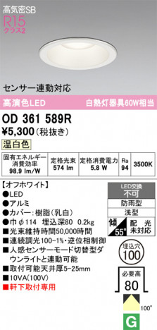 ñ�ʲ���ODELIC �����ǥ�å� LED �������ƥꥢ�饤�� OD361589R | ���������̿����䡦����ƥꥢ���������Ρڥ饤�ȥ��������