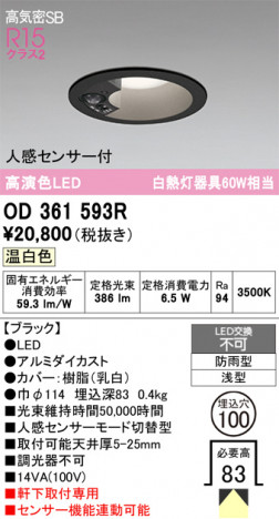 ñ�ʲ���ODELIC �����ǥ�å� LED �������ƥꥢ�饤�� OD361593R | ���������̿����䡦����ƥꥢ���������Ρڥ饤�ȥ��������