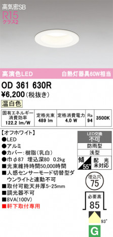 ñ�ʲ���ODELIC �����ǥ�å� LED �������ƥꥢ�饤�� OD361630R | ���������̿����䡦����ƥꥢ���������Ρڥ饤�ȥ��������