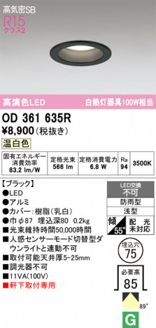 ñ�ʲ���ODELIC �����ǥ�å� LED �������ƥꥢ�饤�� OD361635R | ���������̿����䡦����ƥꥢ���������Ρڥ饤�ȥ��������