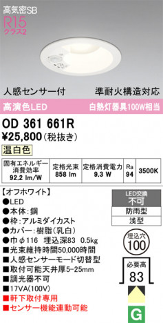 ñ�ʲ���ODELIC �����ǥ�å� LED �������ƥꥢ�饤�� OD361661R | ���������̿����䡦����ƥꥢ���������Ρڥ饤�ȥ��������