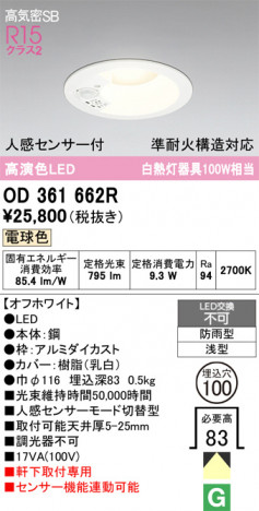 ñ�ʲ���ODELIC �����ǥ�å� LED �������ƥꥢ�饤�� OD361662R | ���������̿����䡦����ƥꥢ���������Ρڥ饤�ȥ��������