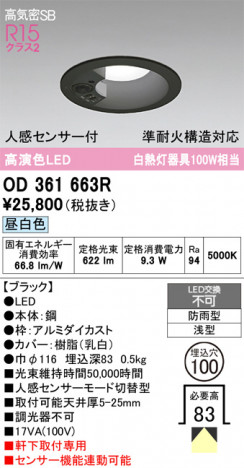 ñ�ʲ���ODELIC �����ǥ�å� LED �������ƥꥢ�饤�� OD361663R | ���������̿����䡦����ƥꥢ���������Ρڥ饤�ȥ��������