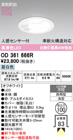 ñ�ʲ���ODELIC �����ǥ�å� LED �������ƥꥢ�饤�� OD361666R | ���������̿����䡦����ƥꥢ���������Ρڥ饤�ȥ��������