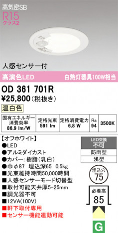 ñ�ʲ���ODELIC �����ǥ�å� LED �������ƥꥢ�饤�� OD361701R | ���������̿����䡦����ƥꥢ���������Ρڥ饤�ȥ��������