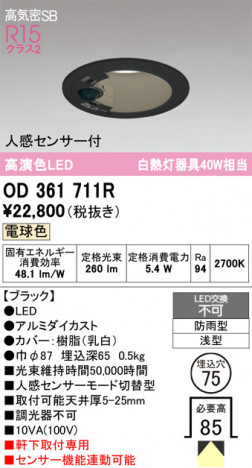 ñ�ʲ���ODELIC �����ǥ�å� LED �������ƥꥢ�饤�� OD361711R | ���������̿����䡦����ƥꥢ���������Ρڥ饤�ȥ��������