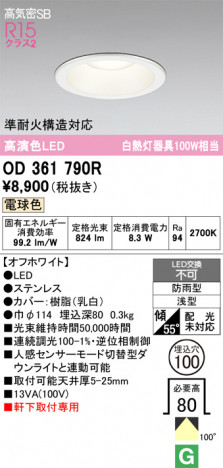 ñ�ʲ���ODELIC �����ǥ�å� LED �������ƥꥢ�饤�� OD361790R | ���������̿����䡦����ƥꥢ���������Ρڥ饤�ȥ��������