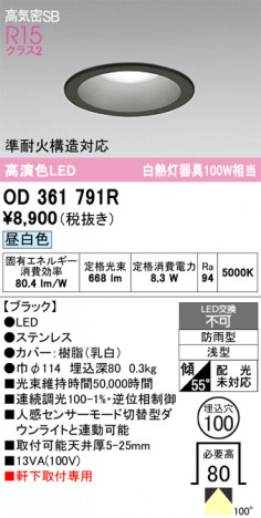 ñ�ʲ���ODELIC �����ǥ�å� LED �������ƥꥢ�饤�� OD361791R | ���������̿����䡦����ƥꥢ���������Ρڥ饤�ȥ��������