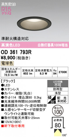 ñ�ʲ���ODELIC �����ǥ�å� LED �������ƥꥢ�饤�� OD361793R | ���������̿����䡦����ƥꥢ���������Ρڥ饤�ȥ��������