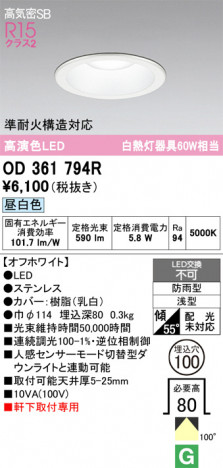 ñ�ʲ���ODELIC �����ǥ�å� LED �������ƥꥢ�饤�� OD361794R | ���������̿����䡦����ƥꥢ���������Ρڥ饤�ȥ��������