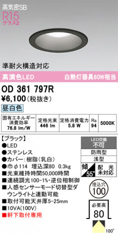 ñ�ʲ���ODELIC �����ǥ�å� LED �������ƥꥢ�饤�� OD361797R | ���������̿����䡦����ƥꥢ���������Ρڥ饤�ȥ��������