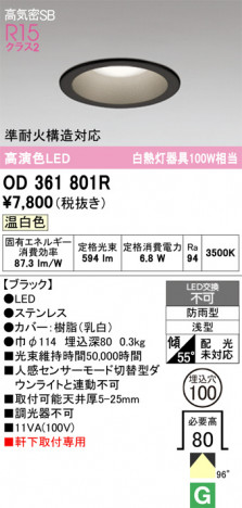 ñ�ʲ���ODELIC �����ǥ�å� LED �������ƥꥢ�饤�� OD361801R | ���������̿����䡦����ƥꥢ���������Ρڥ饤�ȥ��������