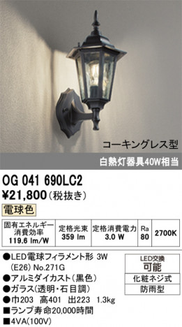 ñ�ʲ���ODELIC �����ǥ�å� LED �������ƥꥢ�饤�� OG041690LC2 | ���������̿����䡦����ƥꥢ���������Ρڥ饤�ȥ��������