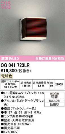 ñ�ʲ���ODELIC �����ǥ�å� LED �������ƥꥢ�饤�� OG041723LR | ���������̿����䡦����ƥꥢ���������Ρڥ饤�ȥ��������