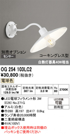 ñ�ʲ���ODELIC �����ǥ�å� LED �������ƥꥢ�饤�� OG254103LC2 | ���������̿����䡦����ƥꥢ���������Ρڥ饤�ȥ��������