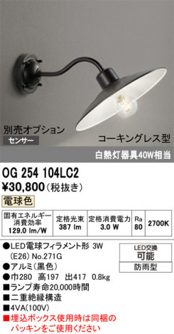 ñ�ʲ���ODELIC �����ǥ�å� LED �������ƥꥢ�饤�� OG254104LC2 | ���������̿����䡦����ƥꥢ���������Ρڥ饤�ȥ��������