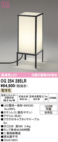 ñ�ʲ���ODELIC �����ǥ�å� LED �������ƥꥢ�饤�� OG254285LR | ���������̿����䡦����ƥꥢ���������Ρڥ饤�ȥ��������