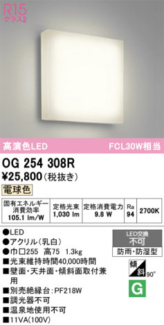 ñ�ʲ���ODELIC �����ǥ�å� LED �������ƥꥢ�饤�� OG254308R | ���������̿����䡦����ƥꥢ���������Ρڥ饤�ȥ��������