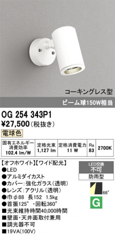 ñ�ʲ���ODELIC �����ǥ�å� LED �������ƥꥢ�饤�� OG254343P1 | ���������̿����䡦����ƥꥢ���������Ρڥ饤�ȥ��������