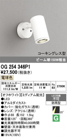 ñ�ʲ���ODELIC �����ǥ�å� LED �������ƥꥢ�饤�� OG254346P1 | ���������̿����䡦����ƥꥢ���������Ρڥ饤�ȥ��������