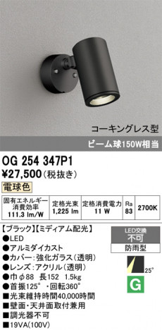 ñ�ʲ���ODELIC �����ǥ�å� LED �������ƥꥢ�饤�� OG254347P1 | ���������̿����䡦����ƥꥢ���������Ρڥ饤�ȥ��������