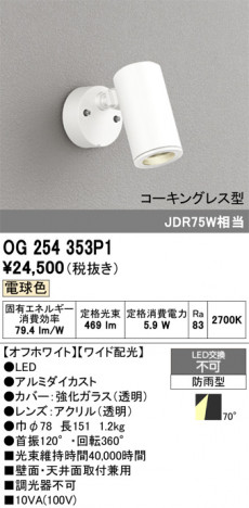 ñ�ʲ���ODELIC �����ǥ�å� LED �������ƥꥢ�饤�� OG254353P1 | ���������̿����䡦����ƥꥢ���������Ρڥ饤�ȥ��������